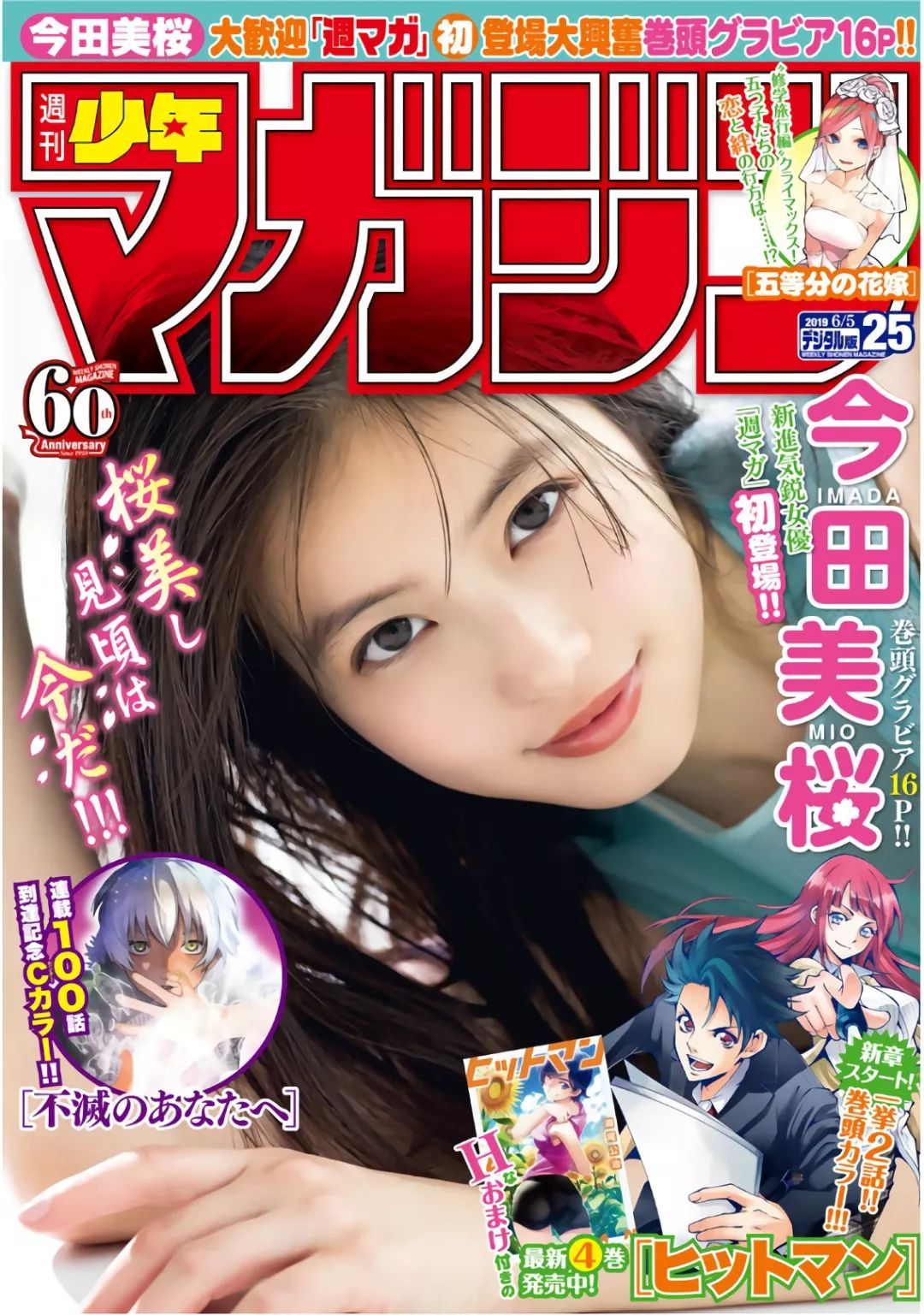 今田美樱「桜美し見傾は今だ!!!」