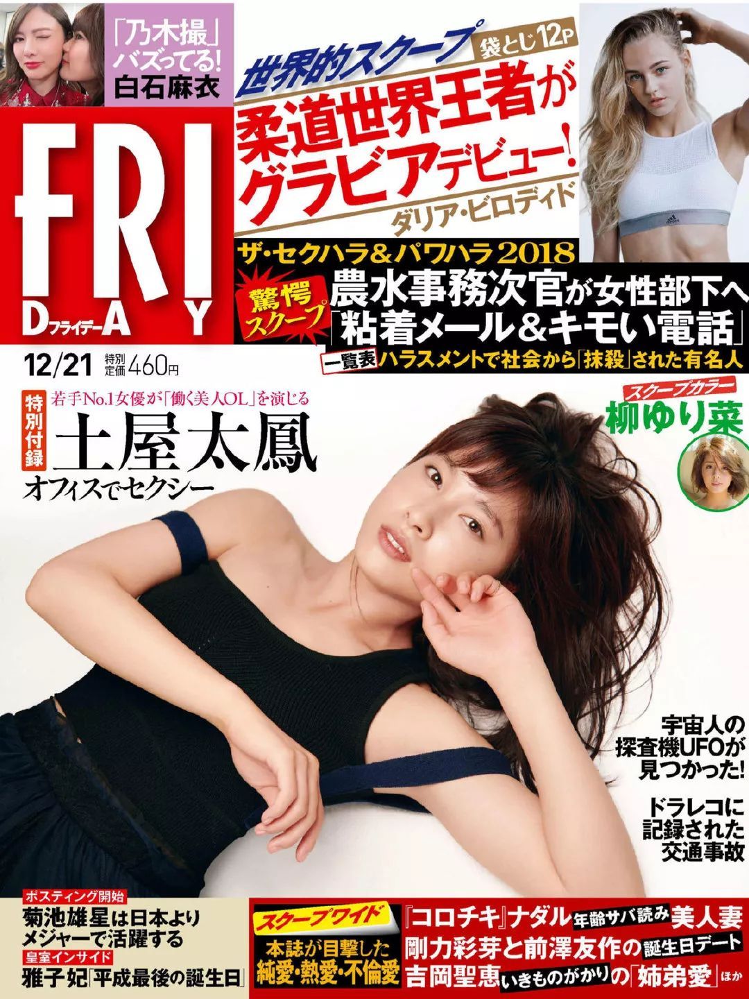 《FRIDAY》2019 12-21号  土屋太鳳「辦公室的性感」