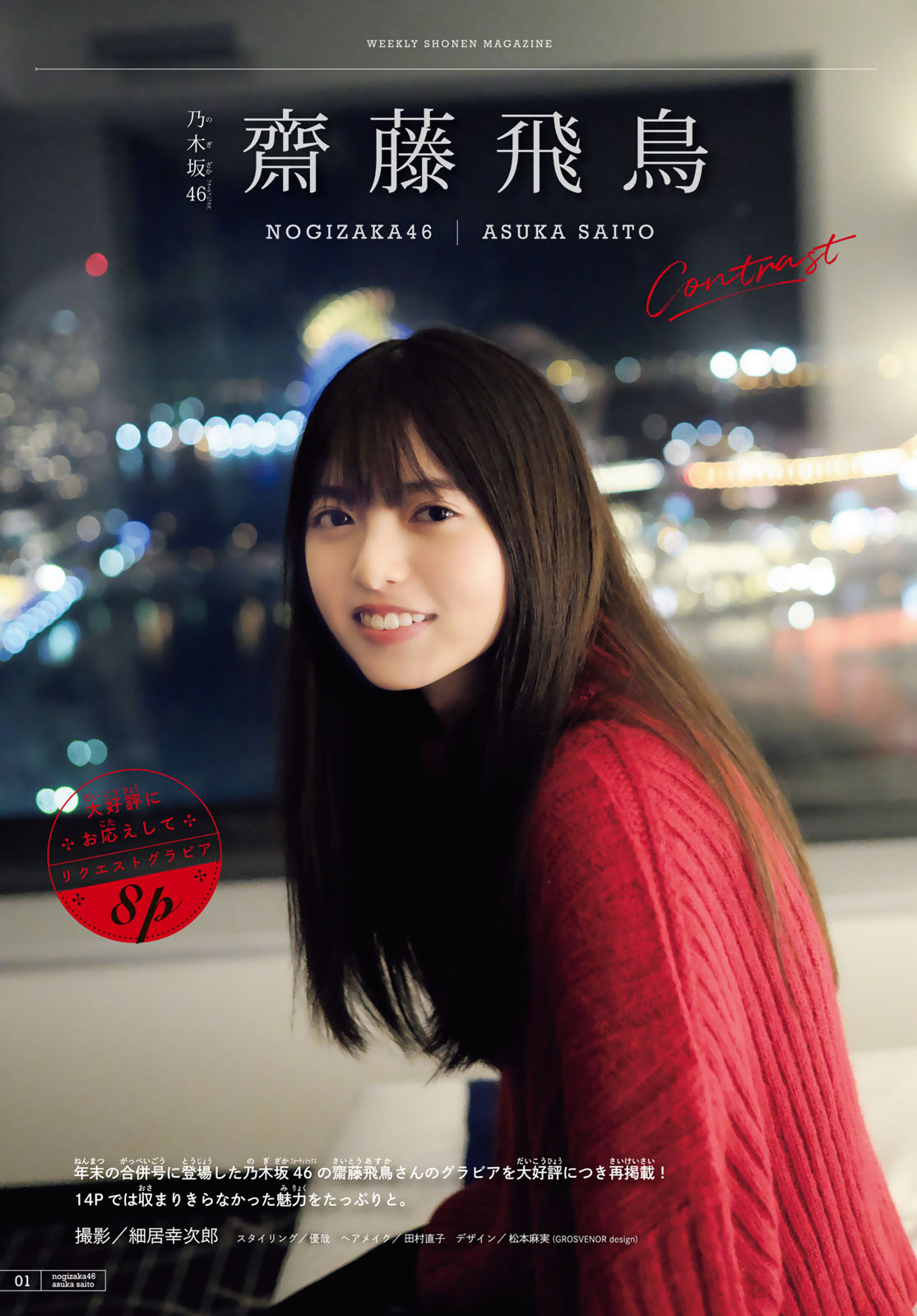 週刊少年マガジン 2020 No.25 齋藤飛鳥