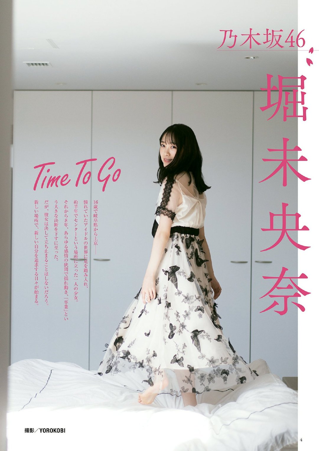 坂道系:堀未央奈