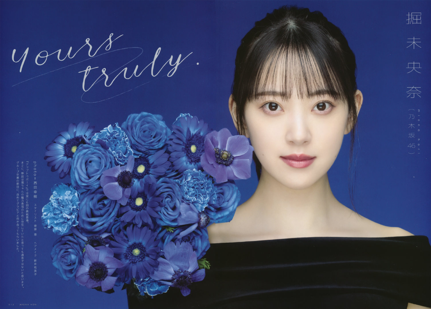 アップトゥボーイ 2021年5月号 堀未央奈