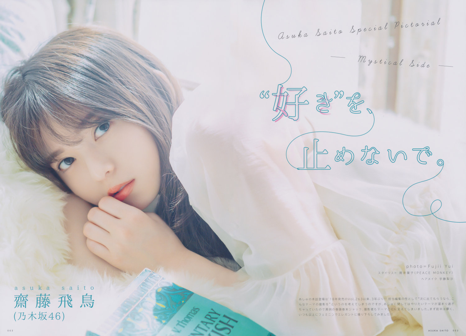 斋藤飞鸟 UTB Vol.301