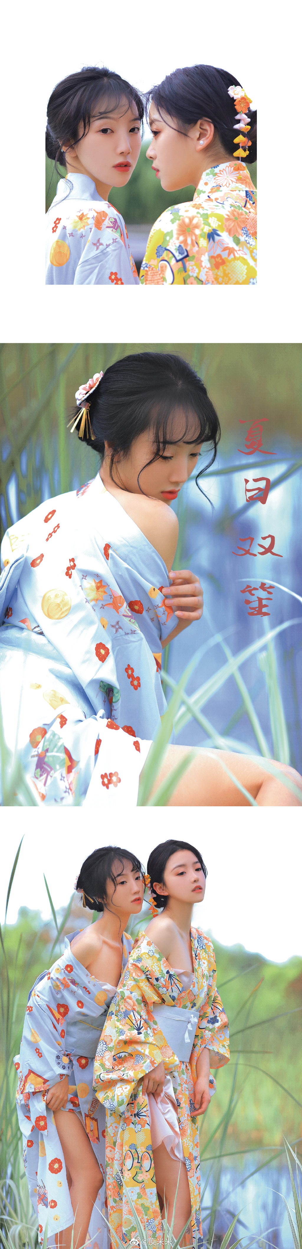 夏日双笙,日系和服