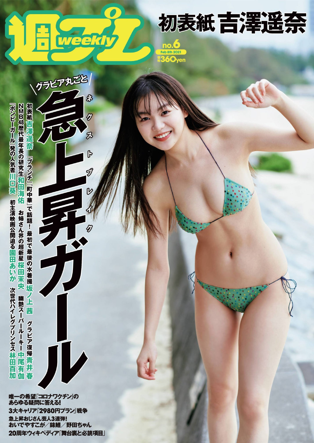 岛国19美少女 吉泽遥奈 让我怀念大海、沙滩和泳装!